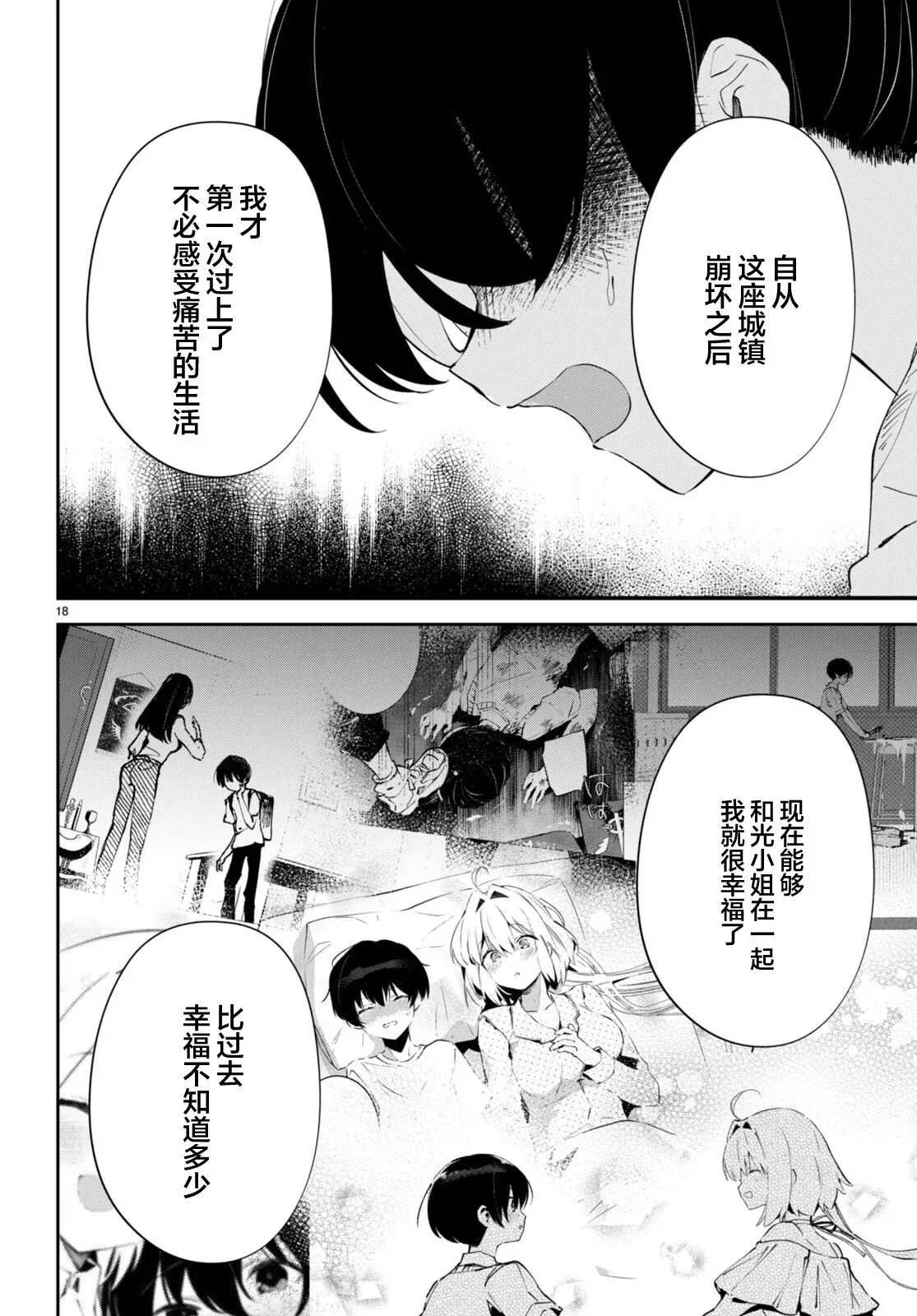 第09话 第18页