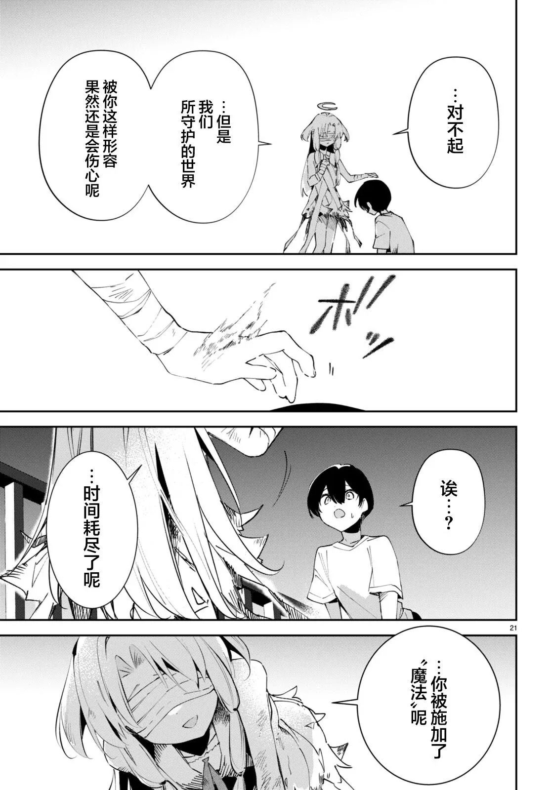 第09话 第21页