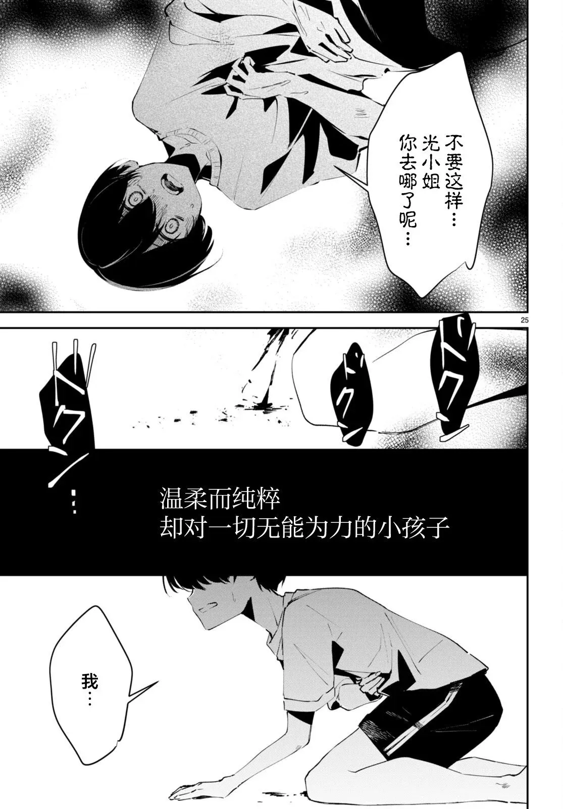 第09话 第25页