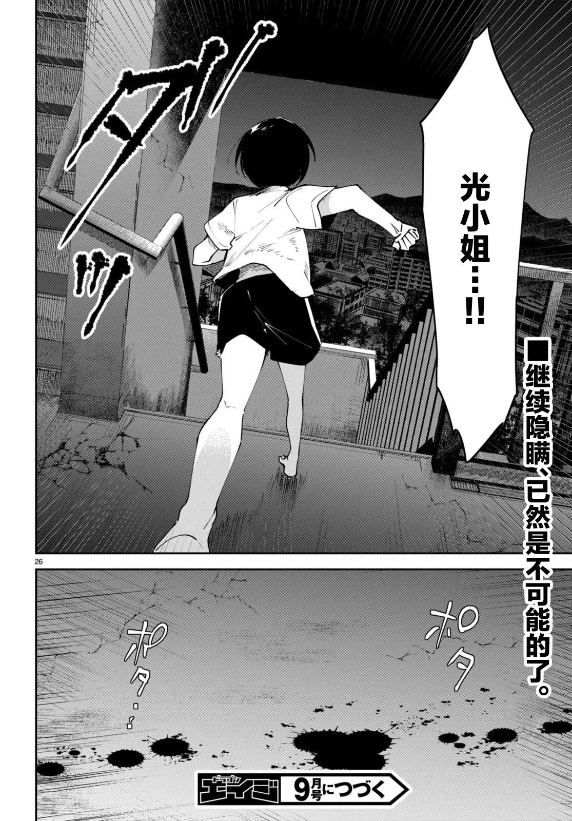 第09话 第26页