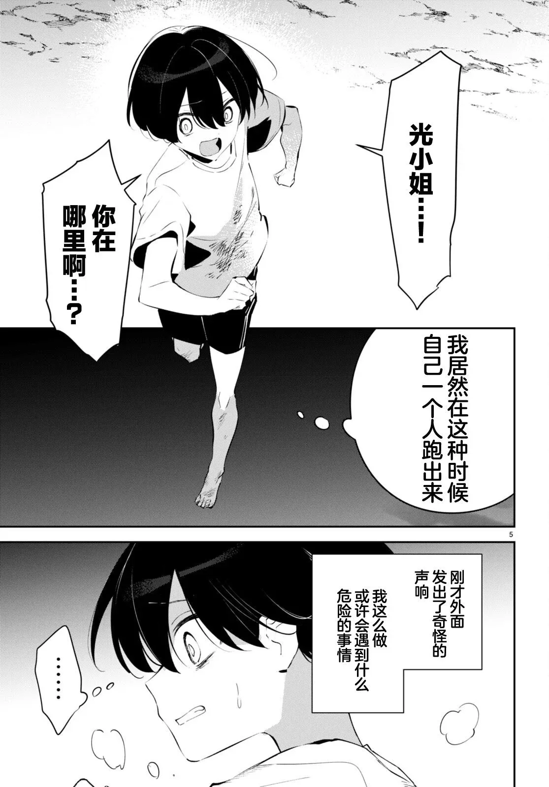 第10话 第5页