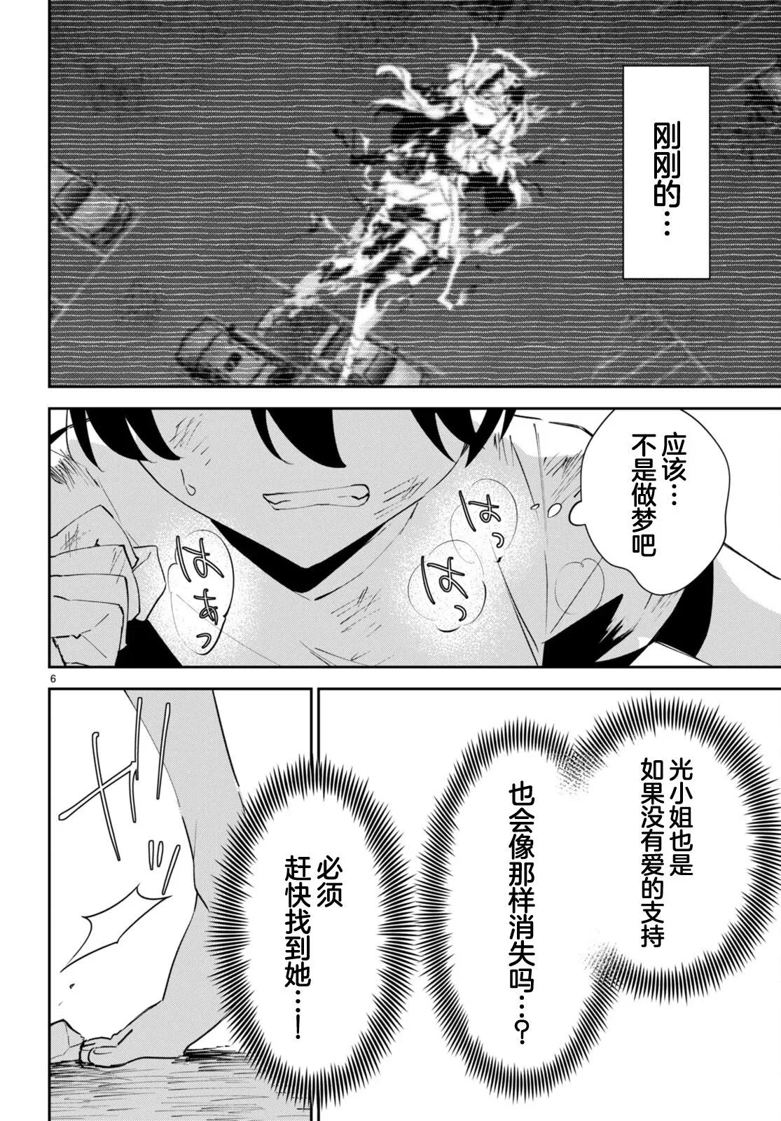 第10话 第6页