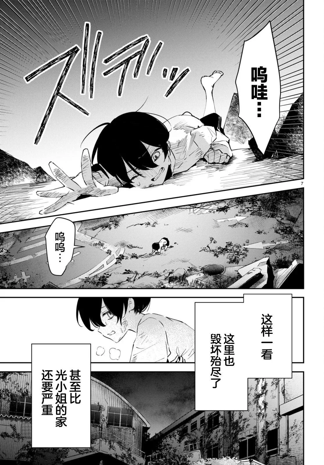 第10话 第7页