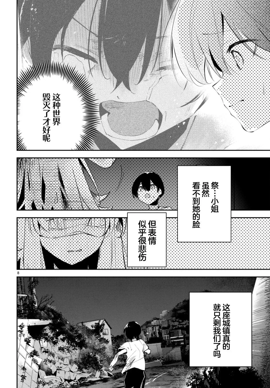 第10话 第8页