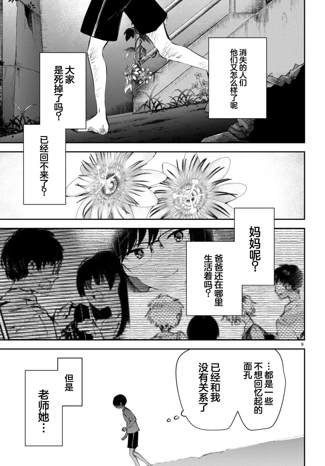 第10话 第9页