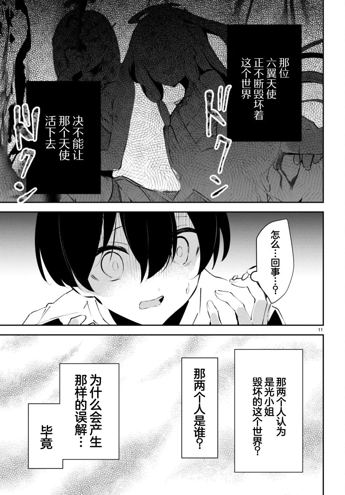 第10话 第11页