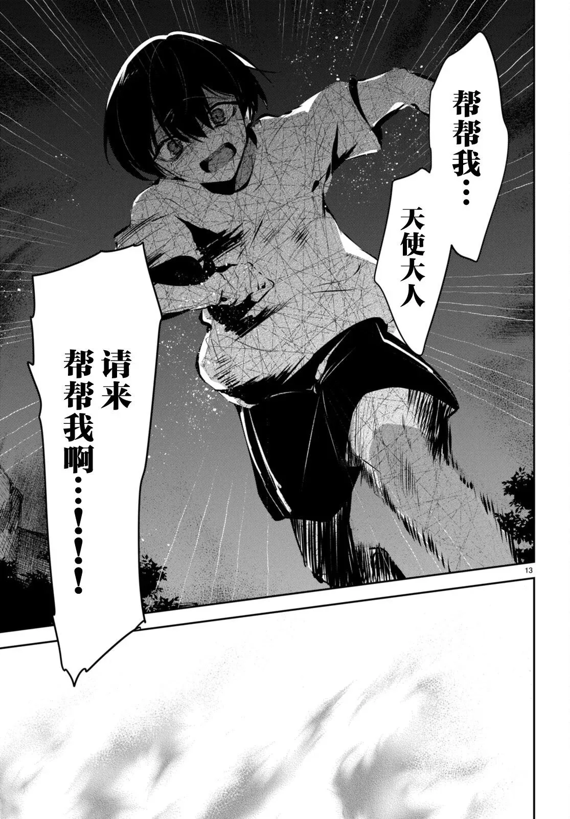 第10话 第13页