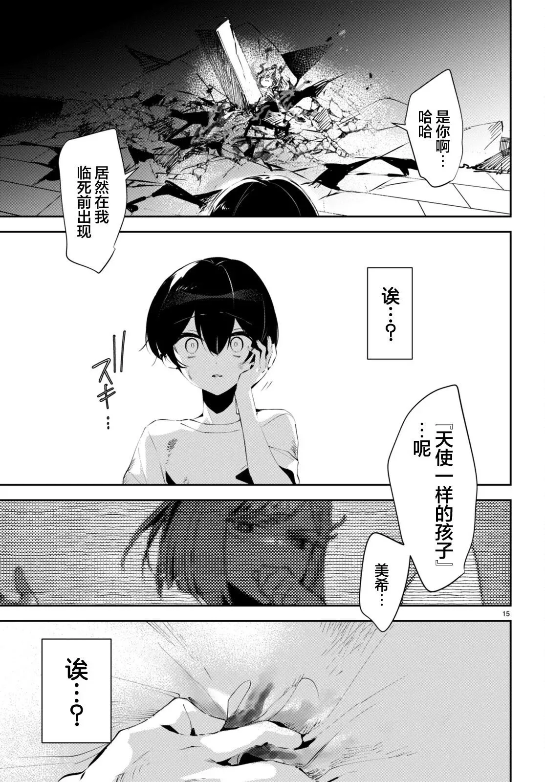 第10话 第15页