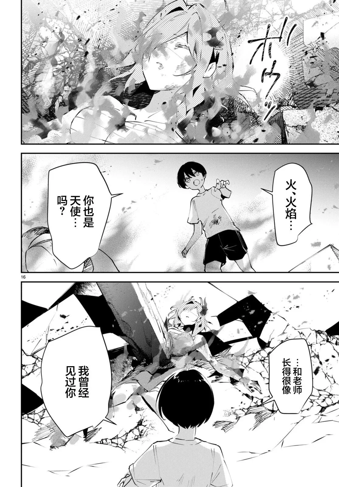 第10话 第16页