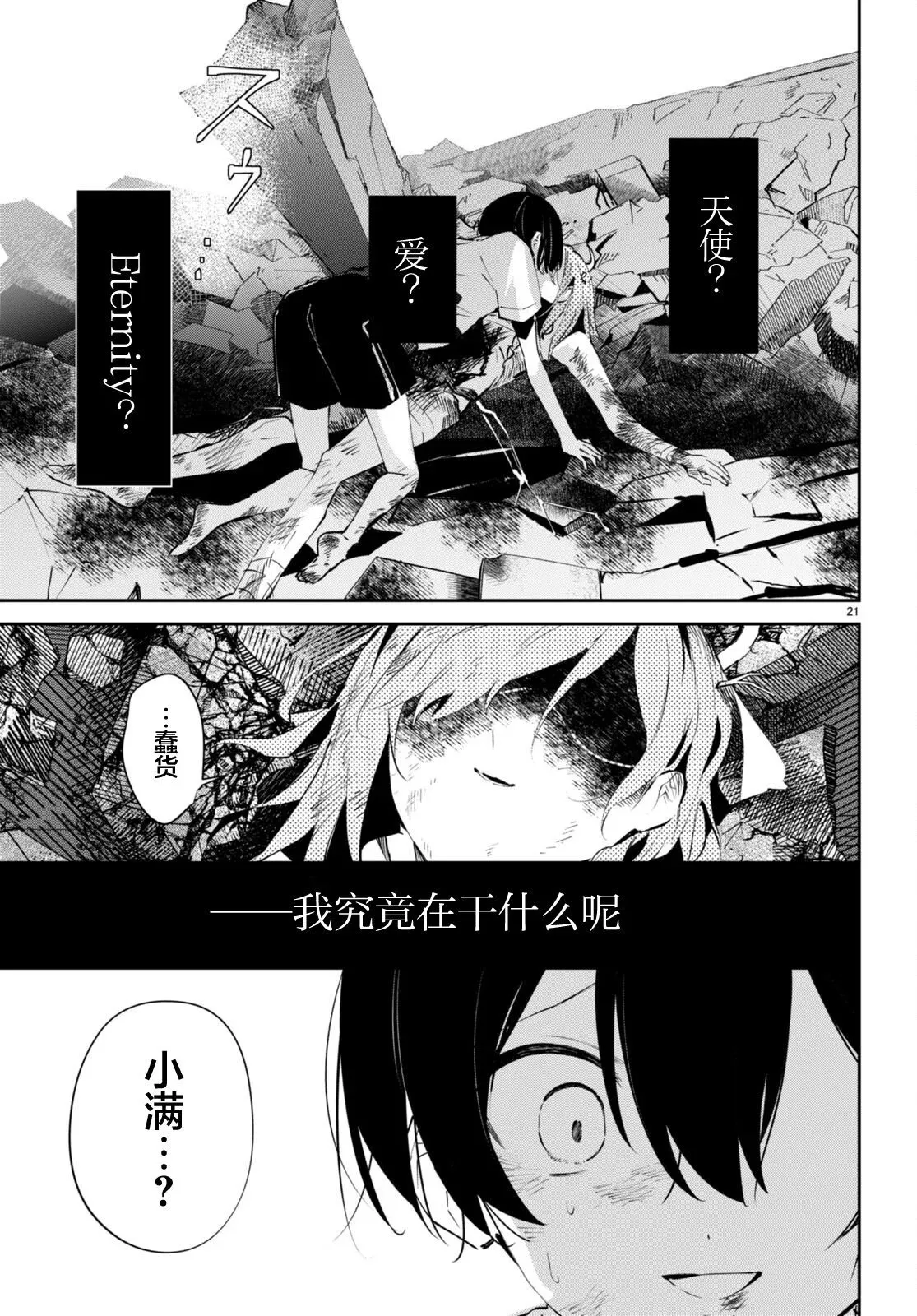 第10话 第21页