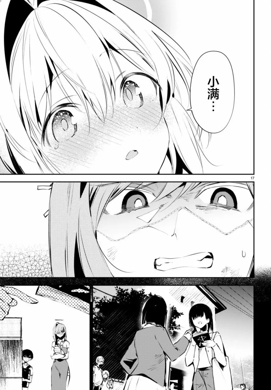 第11话 第16页