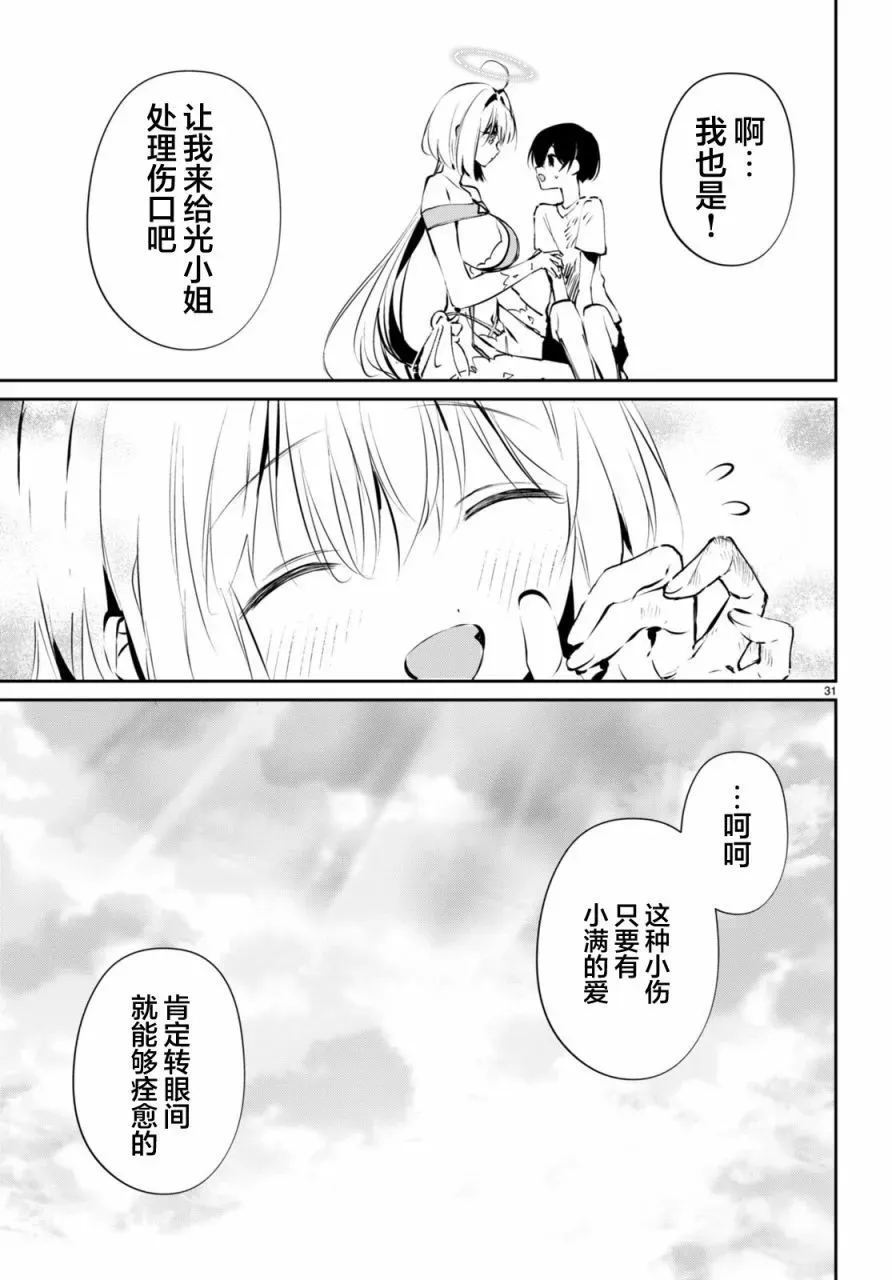 第11话 第30页
