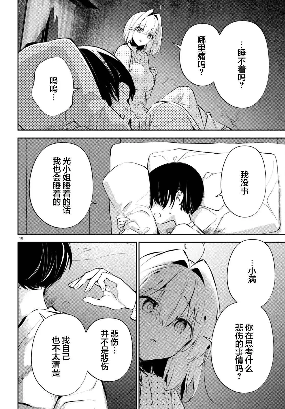 第12话 第11页