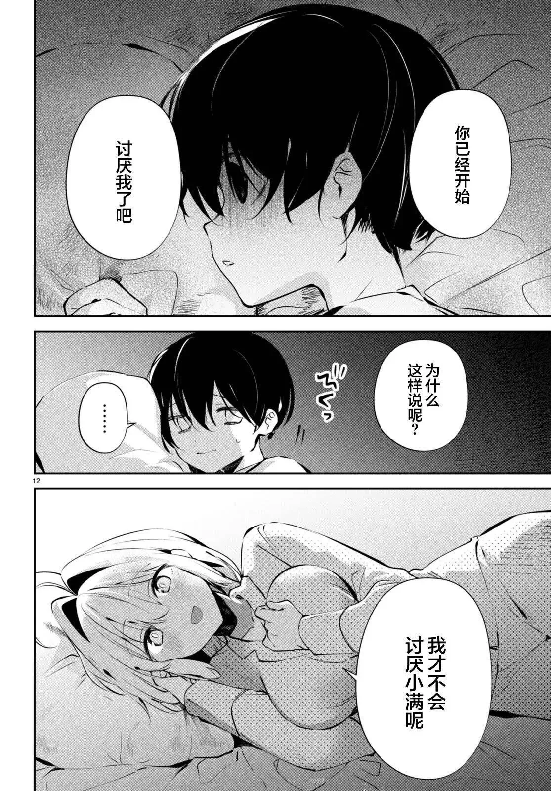 第12话 第13页