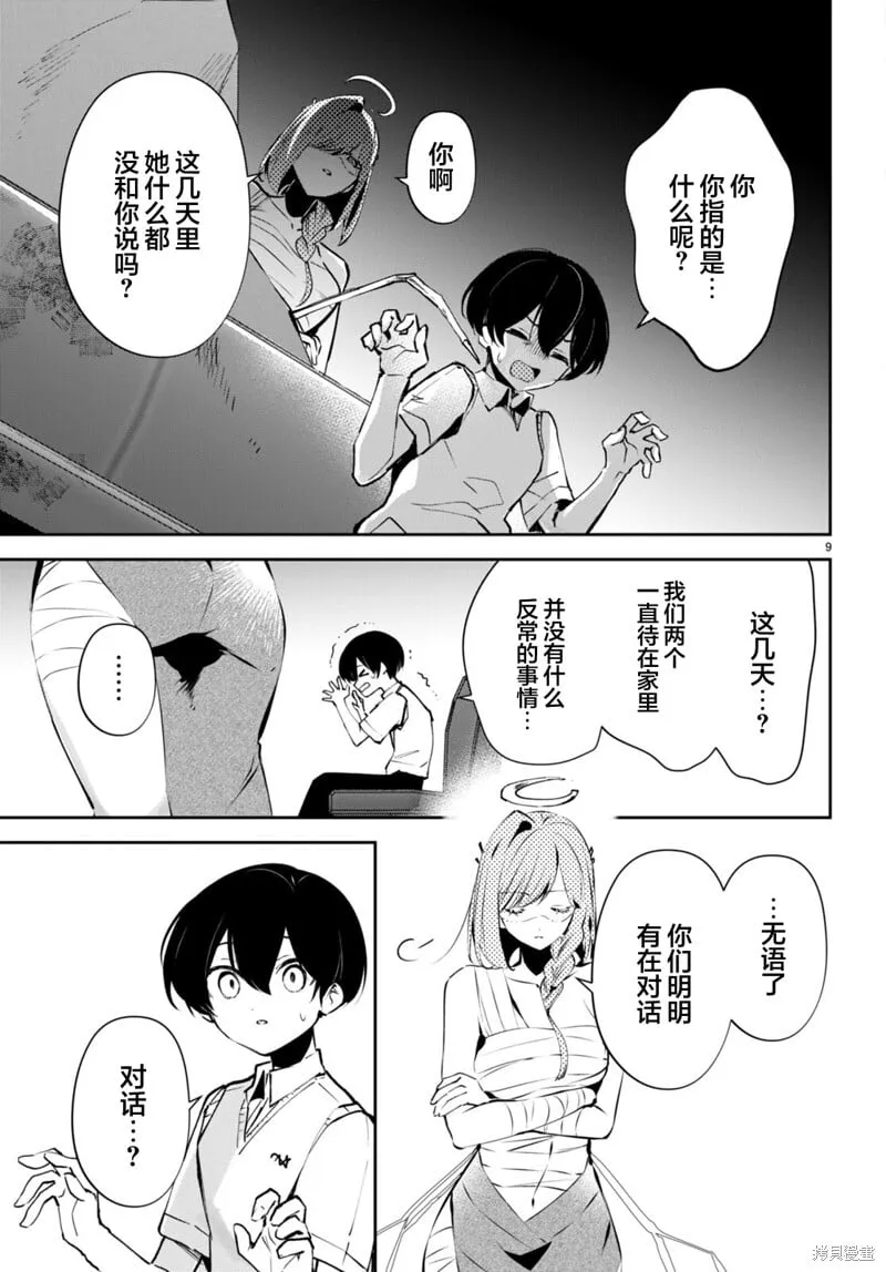 第13话 第9页
