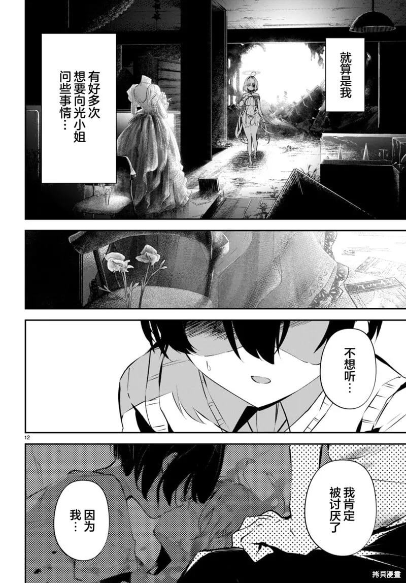 第13话 第12页