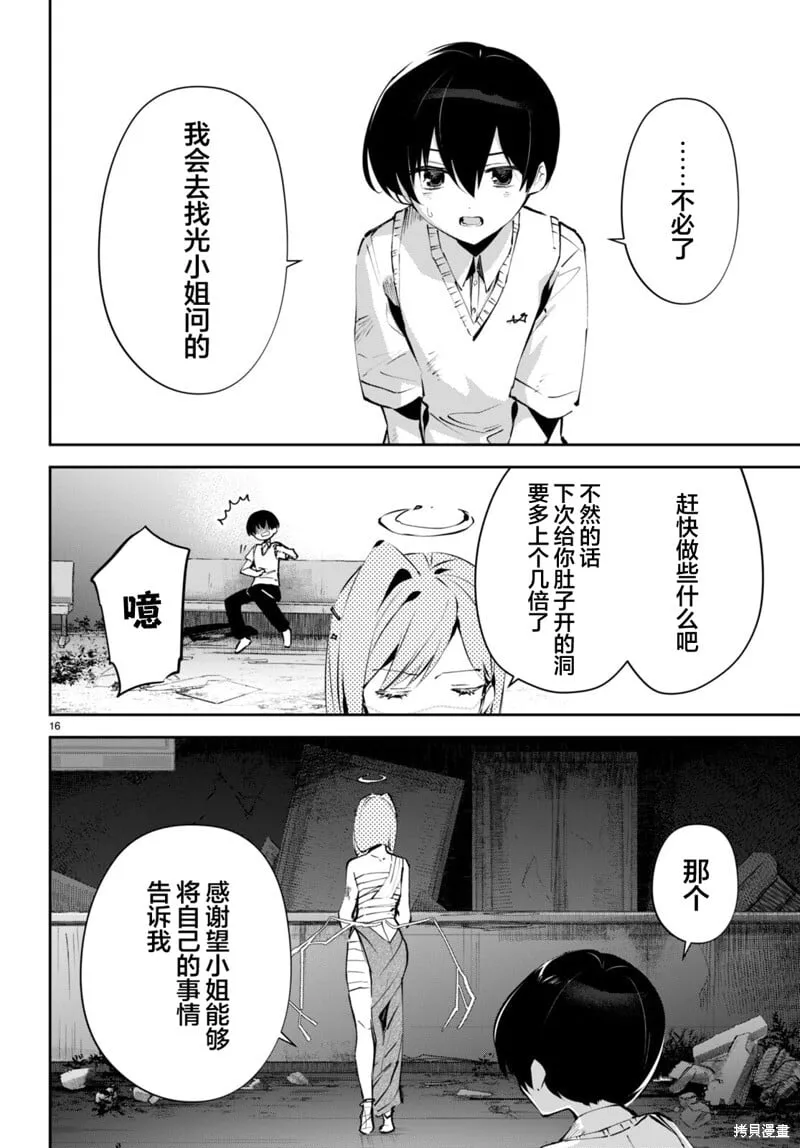 第13话 第16页