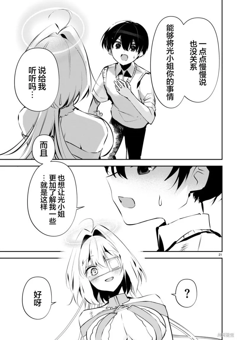第13话 第21页