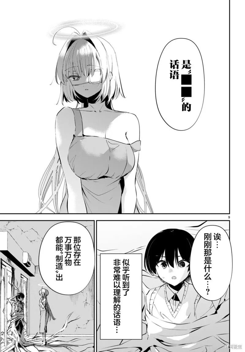 第15话 第9页