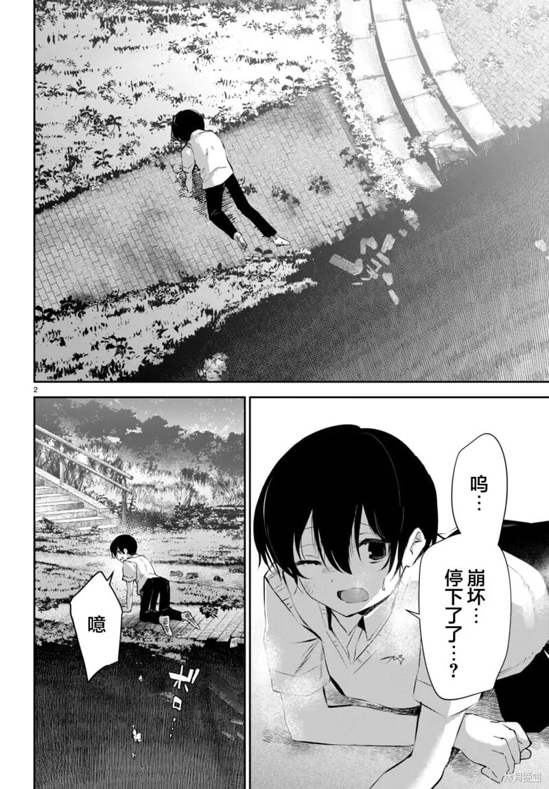第17话 第2页