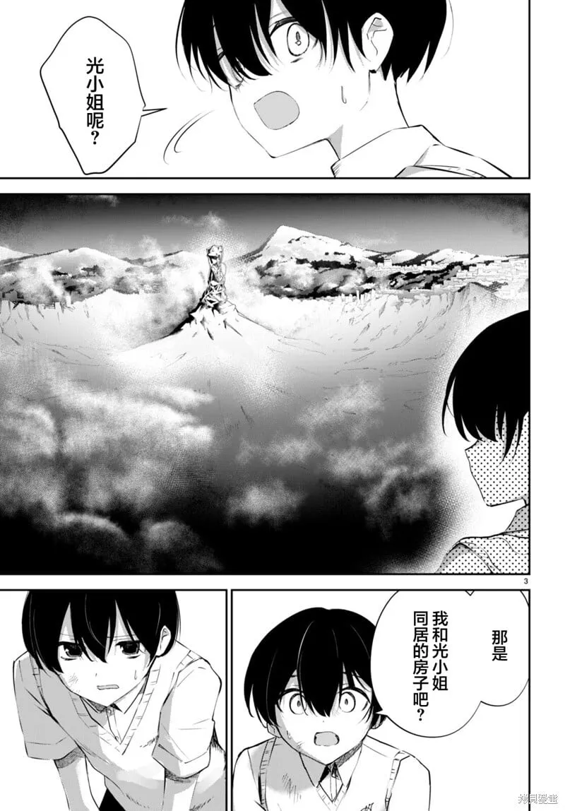 第17话 第3页