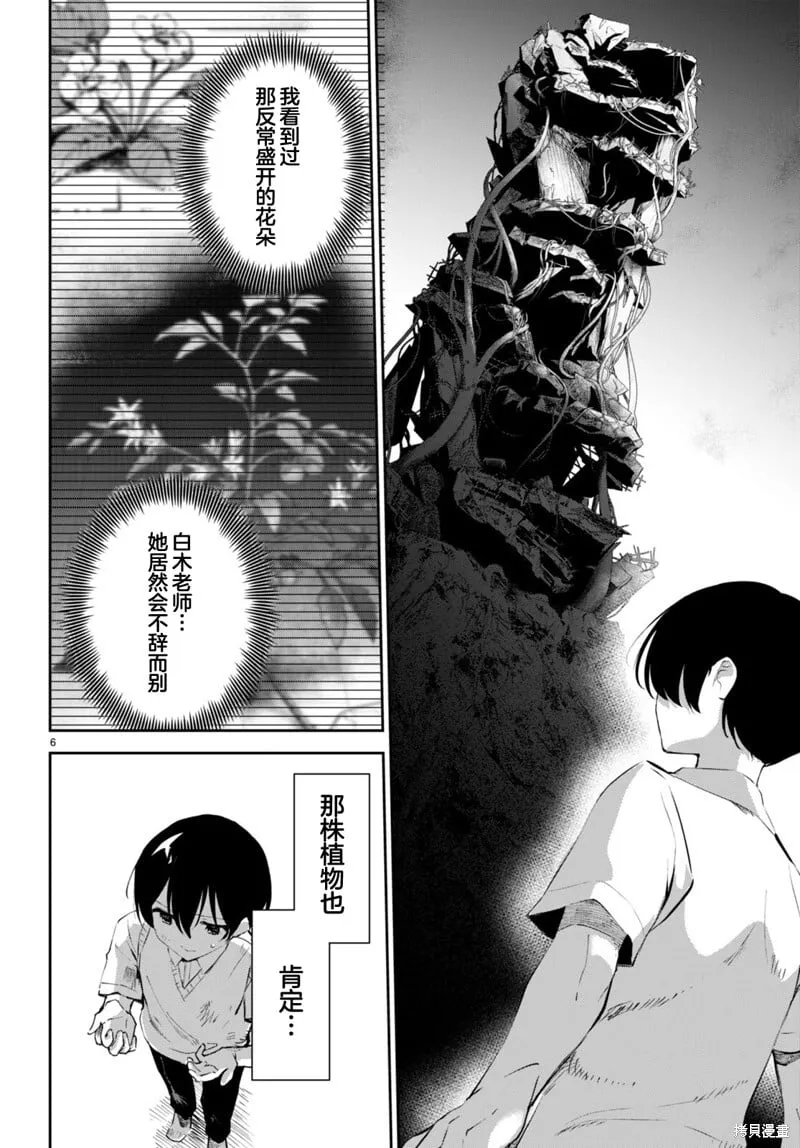 第17话 第6页