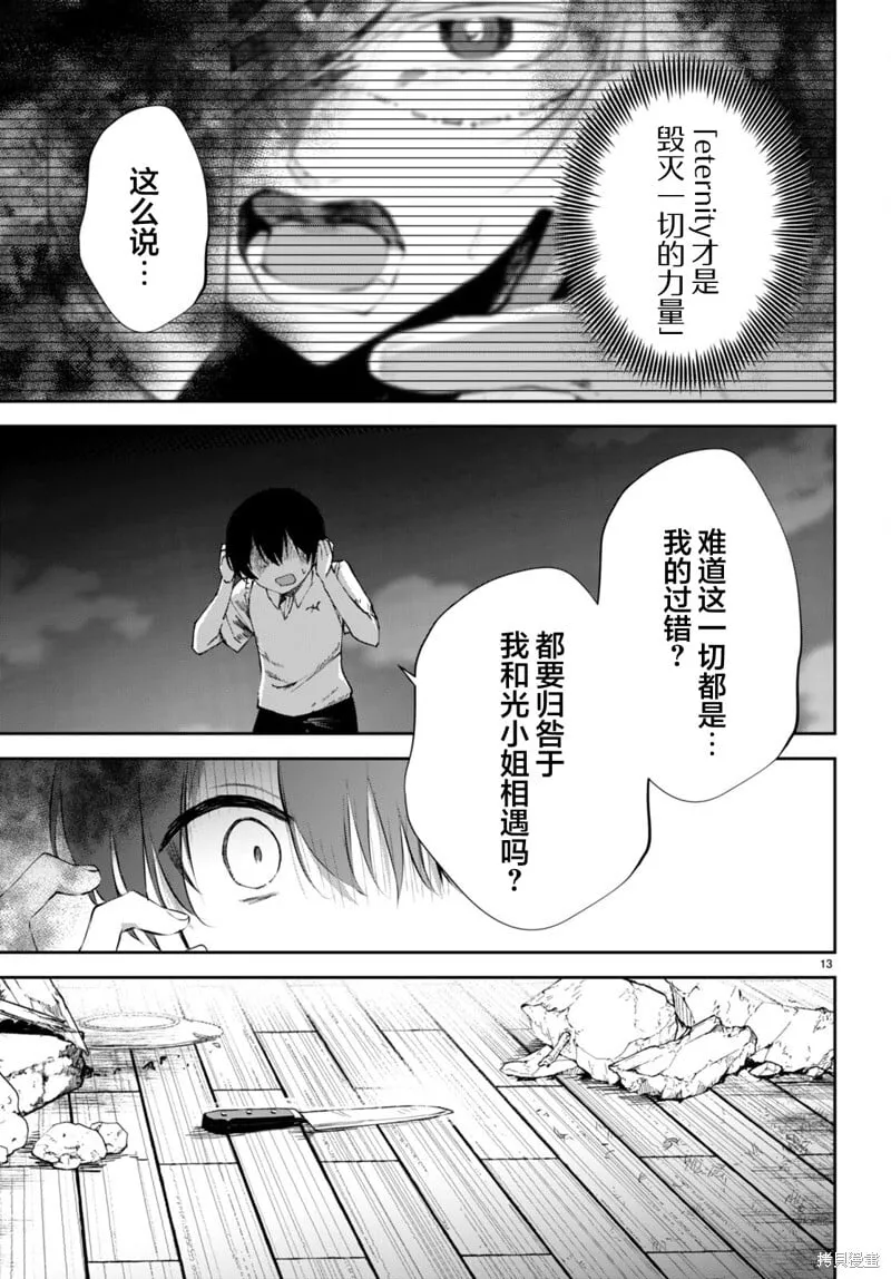 第17话 第13页