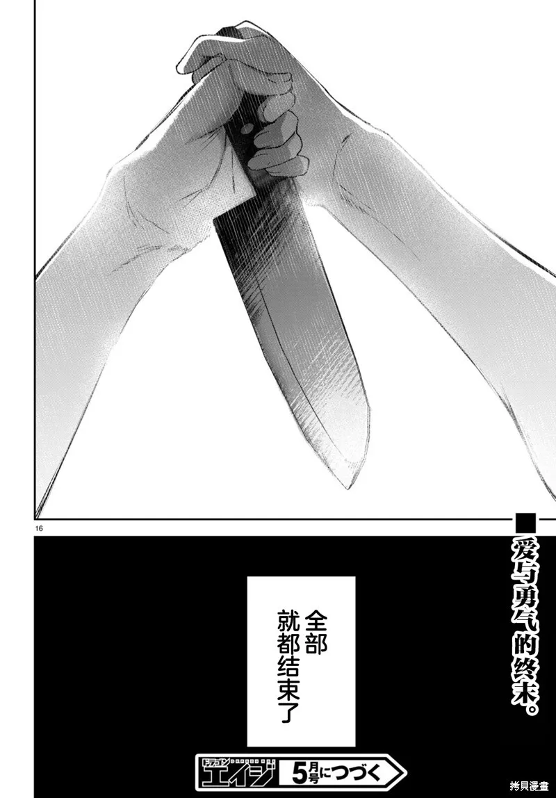 第17话 第16页