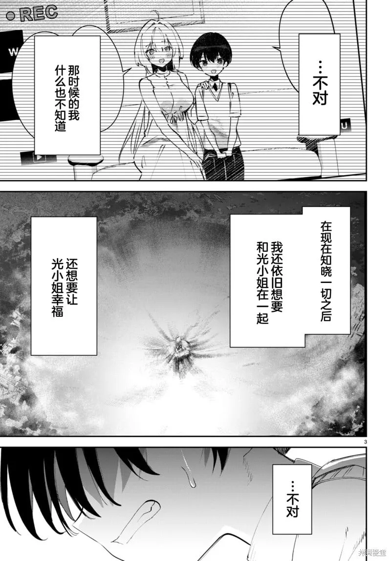 第18话 第3页