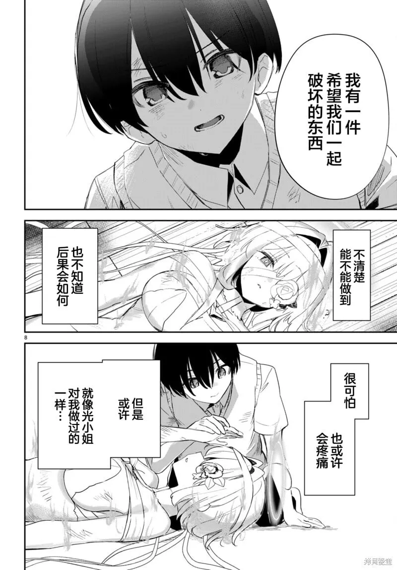 第18话 第8页