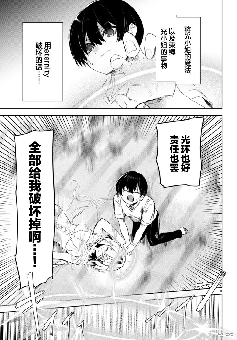 第18话 第9页