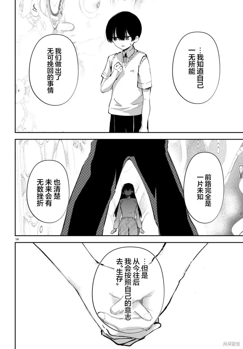 第18话 第14页