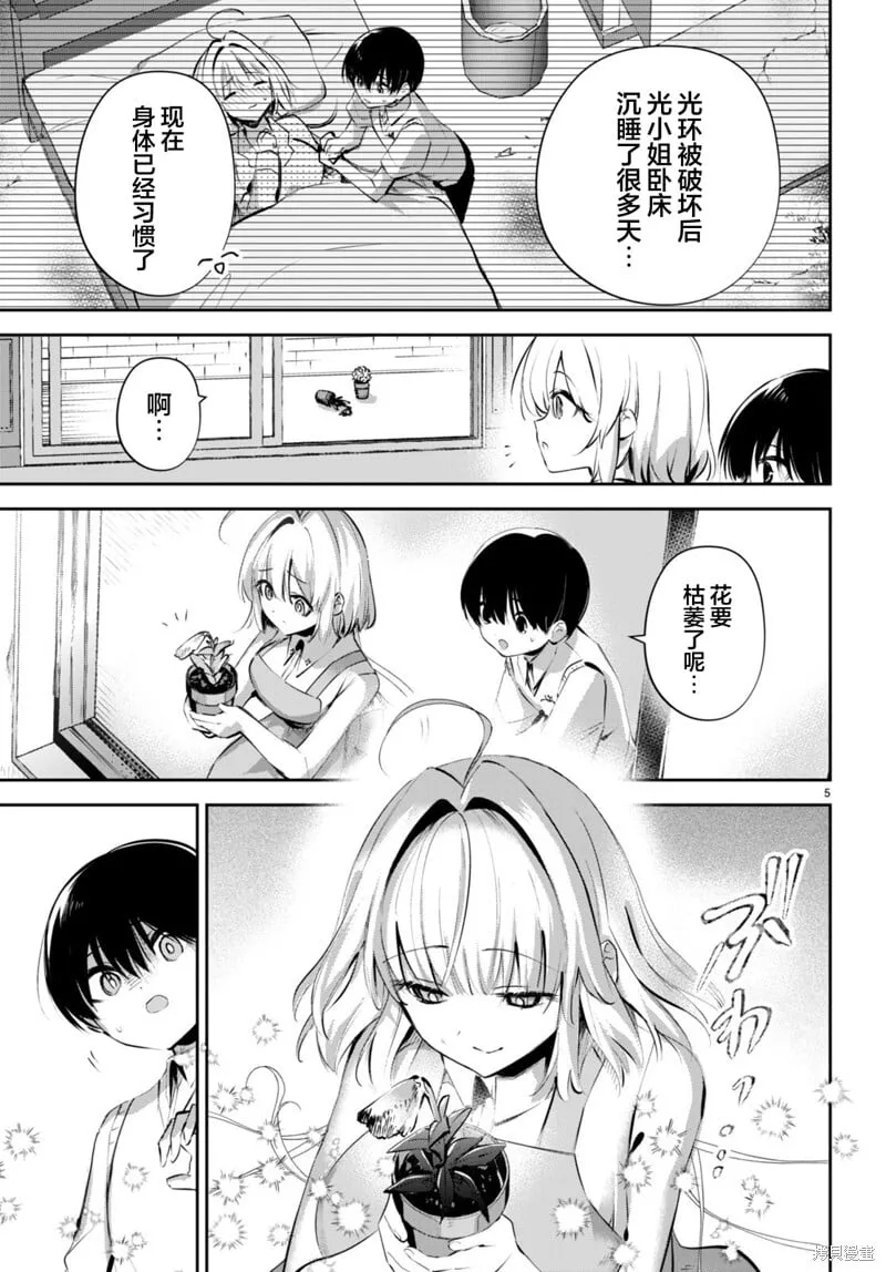 第19话 第5页