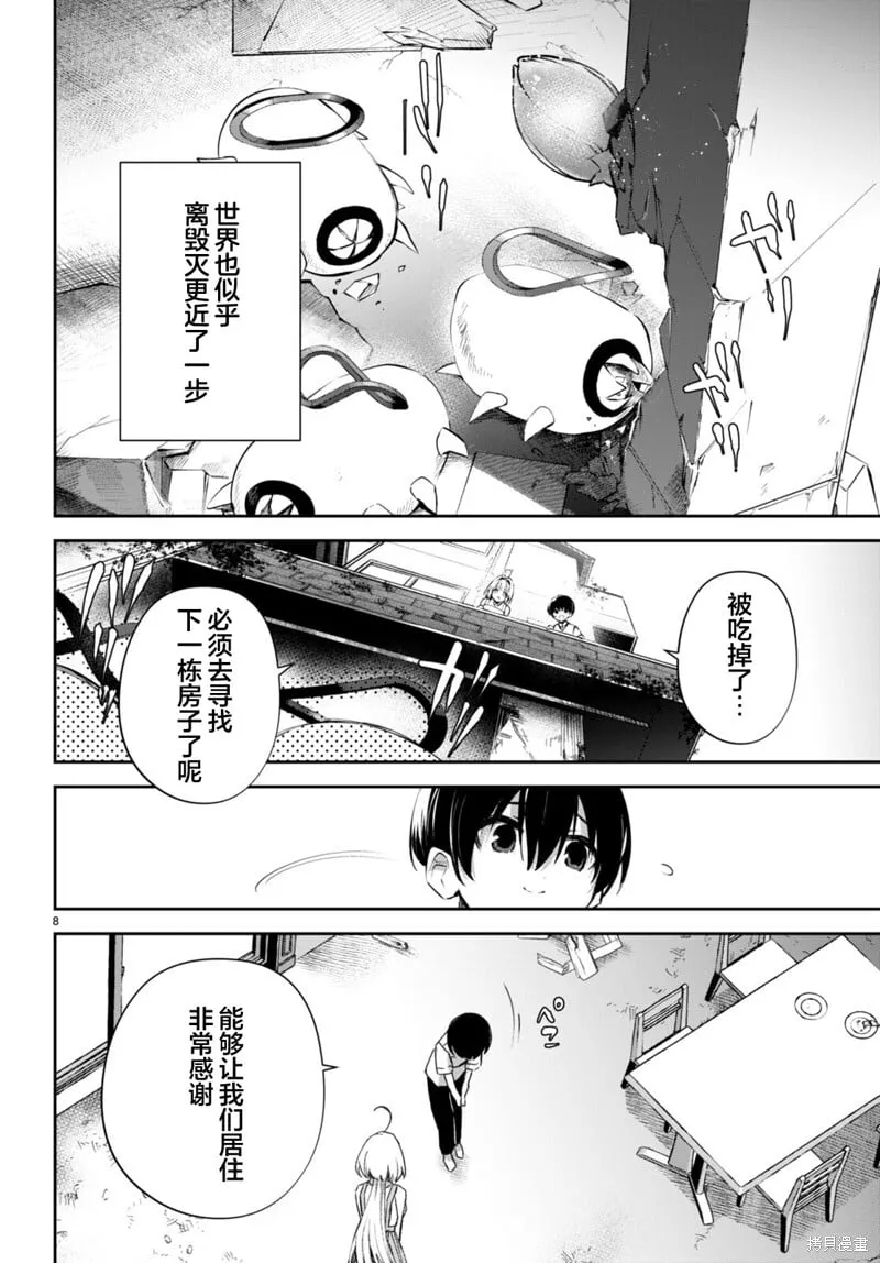 第19话 第8页
