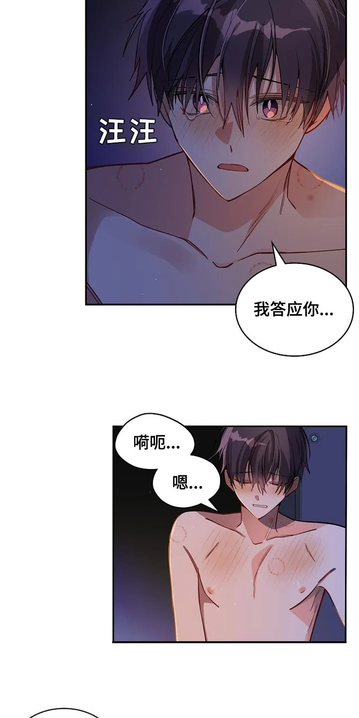 第36章 你要和我约定吗？ 第5页