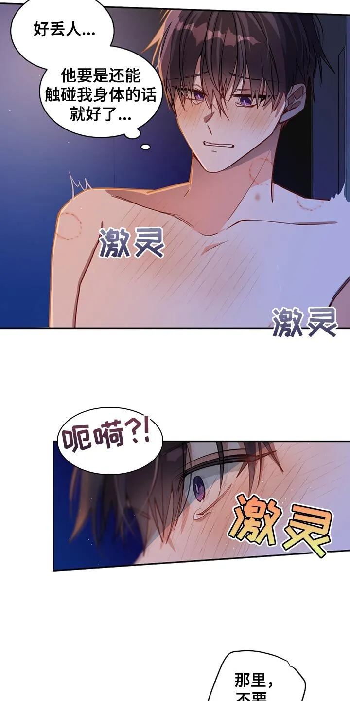 第36章 你要和我约定吗？ 第6页