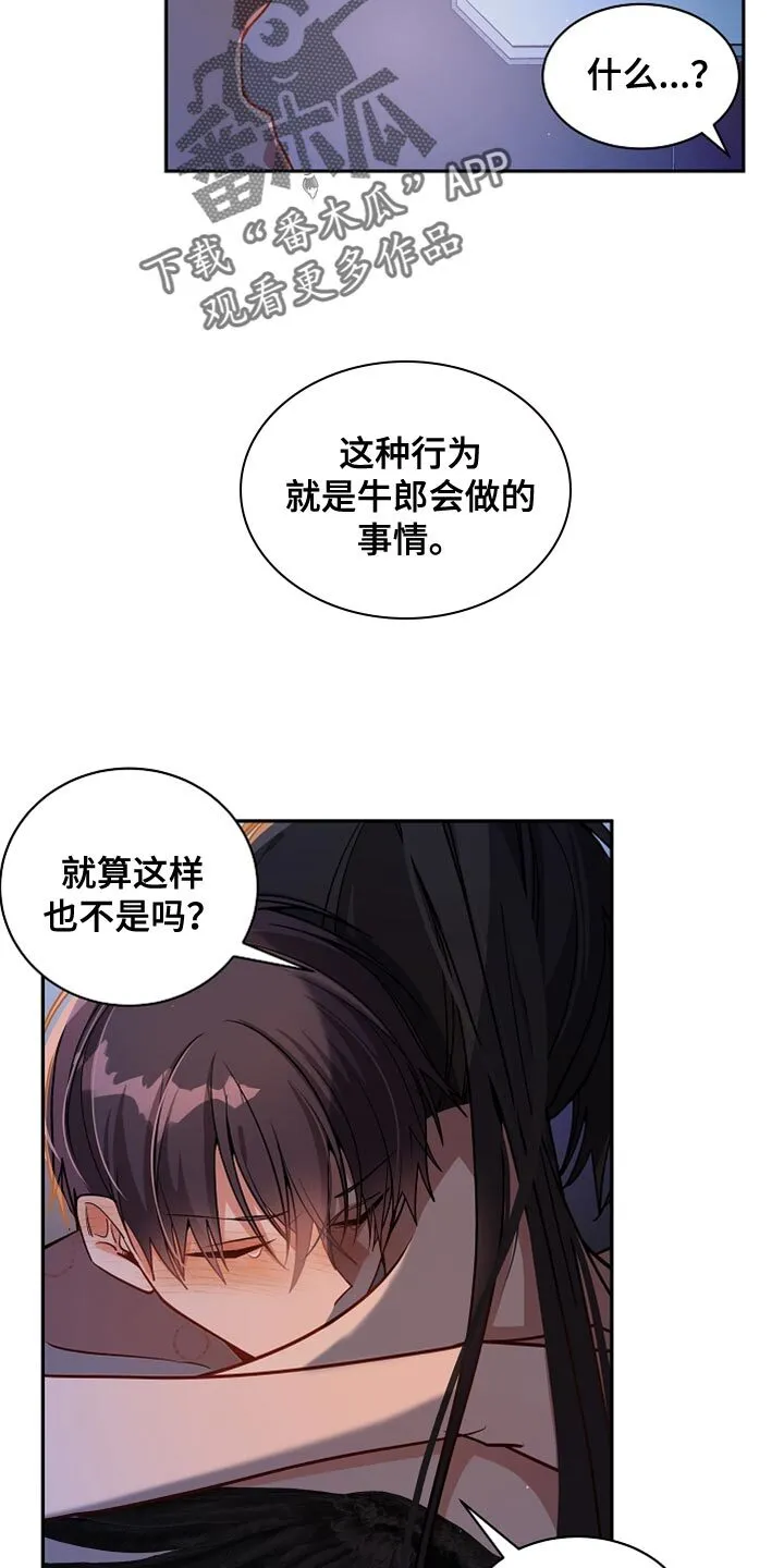 第36章 你要和我约定吗？ 第15页
