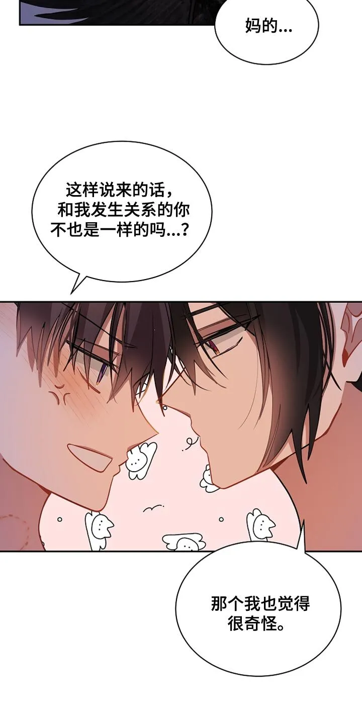 第36章 你要和我约定吗？ 第16页