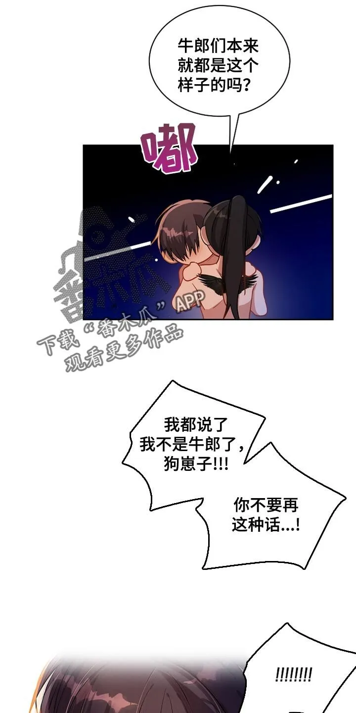 第36章 你要和我约定吗？ 第17页