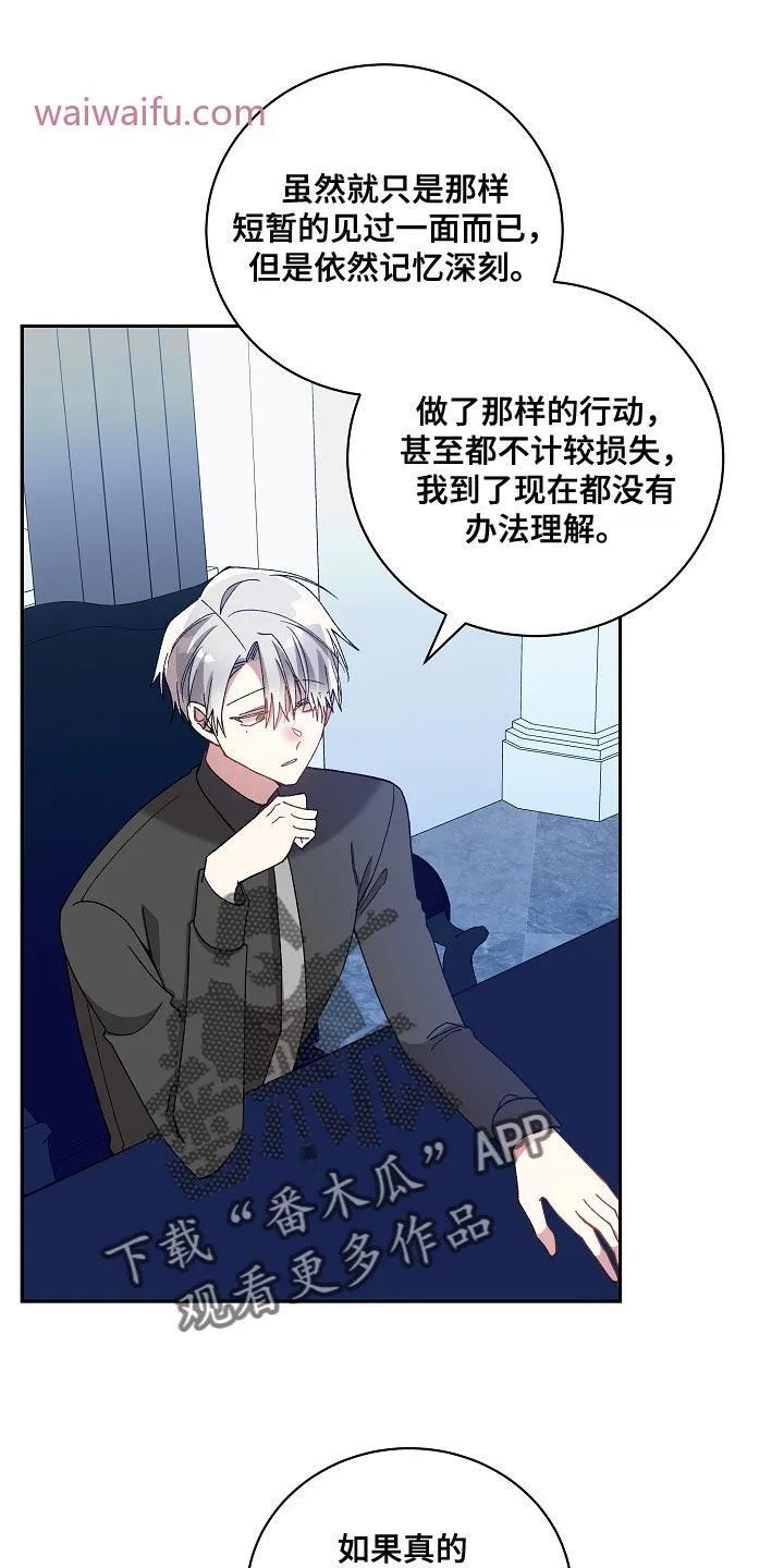 第67章 应该要怎么做才行？ 第1页