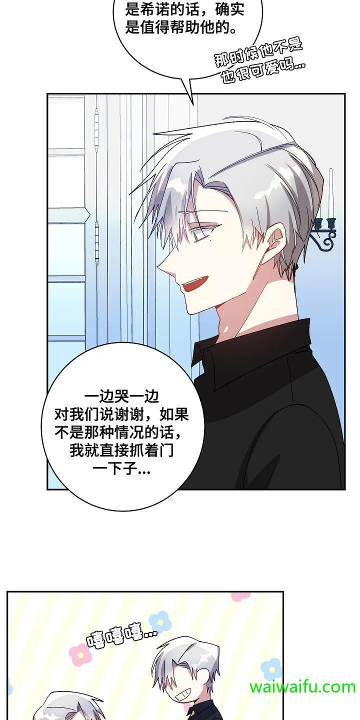 第67章 应该要怎么做才行？ 第2页