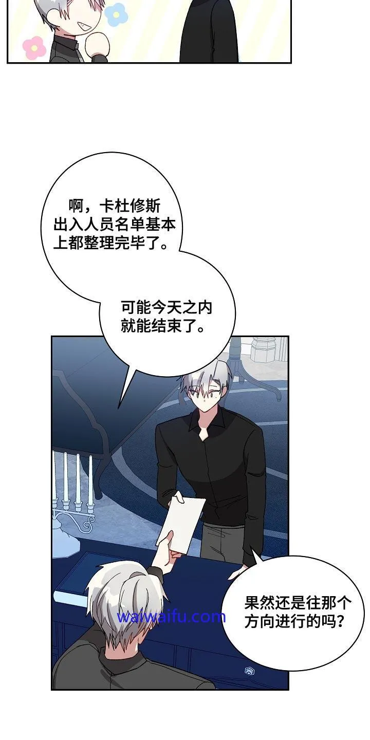第67章 应该要怎么做才行？ 第3页