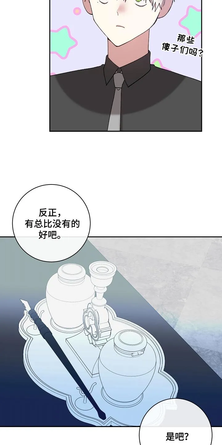 第67章 应该要怎么做才行？ 第5页