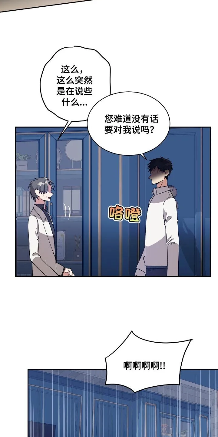 第67章 应该要怎么做才行？ 第11页