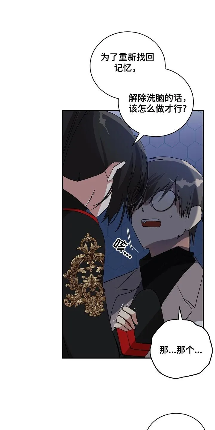 第67章 应该要怎么做才行？ 第20页