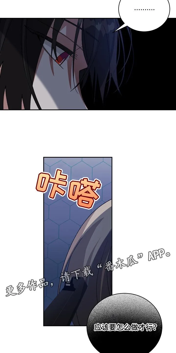 第67章 应该要怎么做才行？ 第21页
