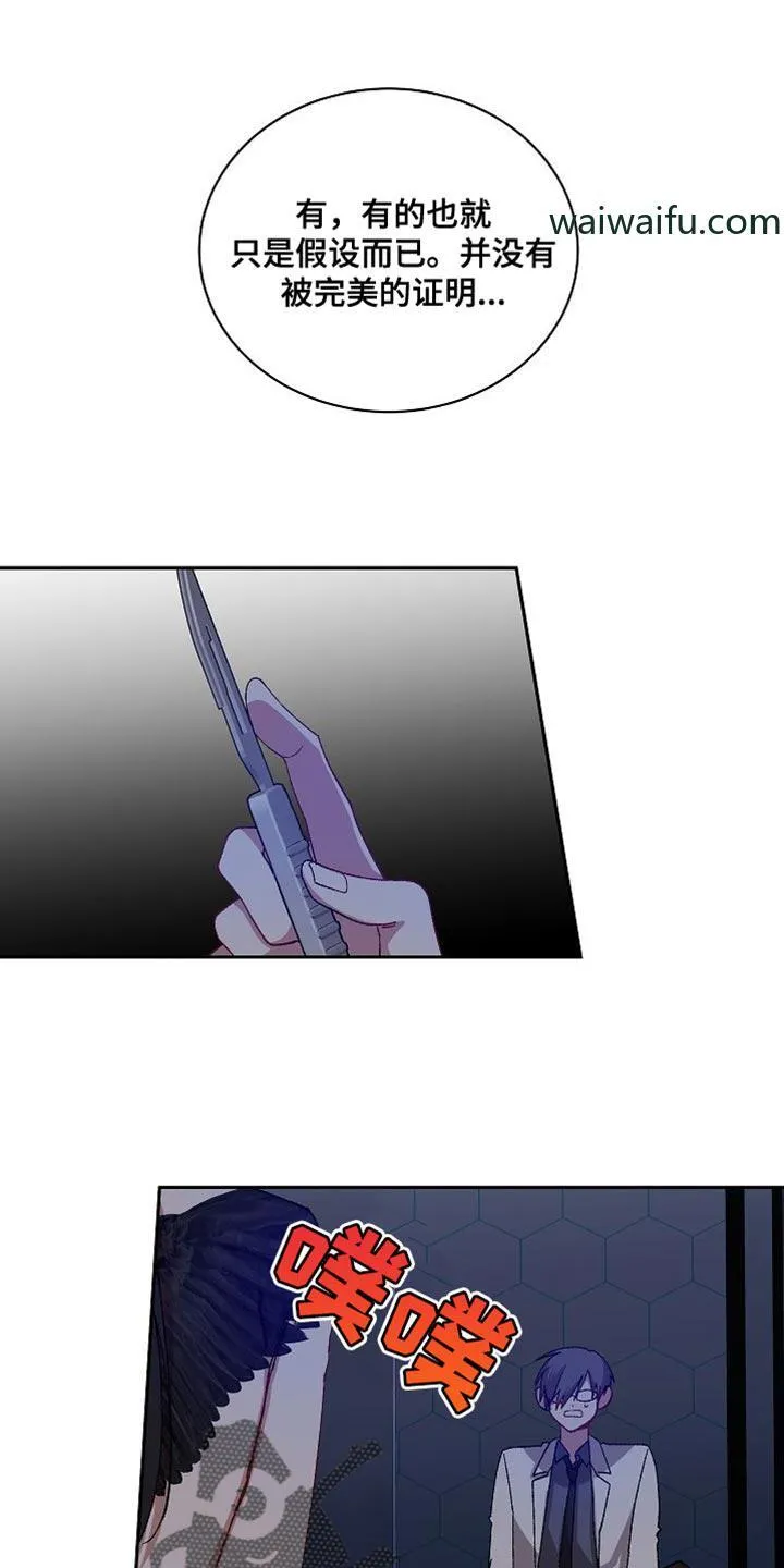 第67章 应该要怎么做才行？ 第23页