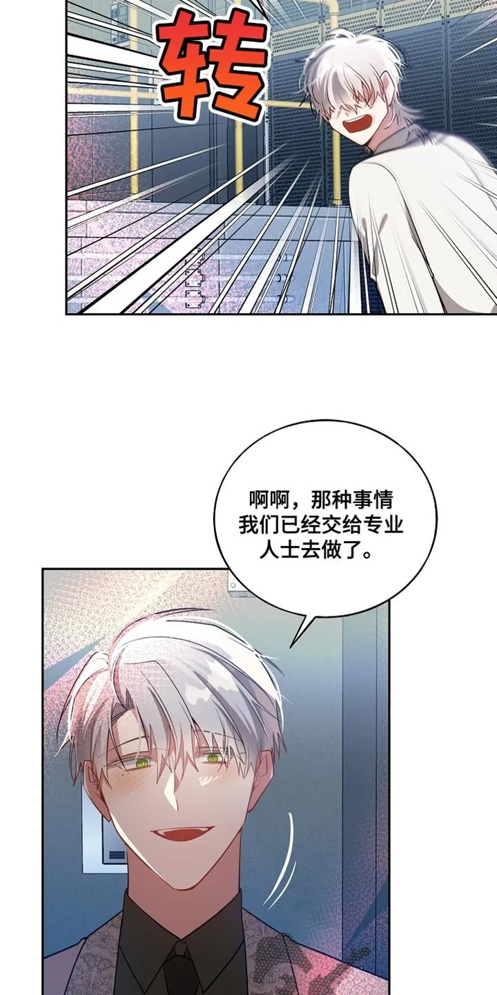 第73章 解除洗脑 第7页