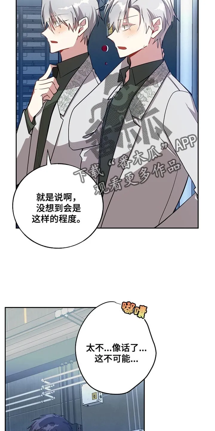 第73章 解除洗脑 第22页