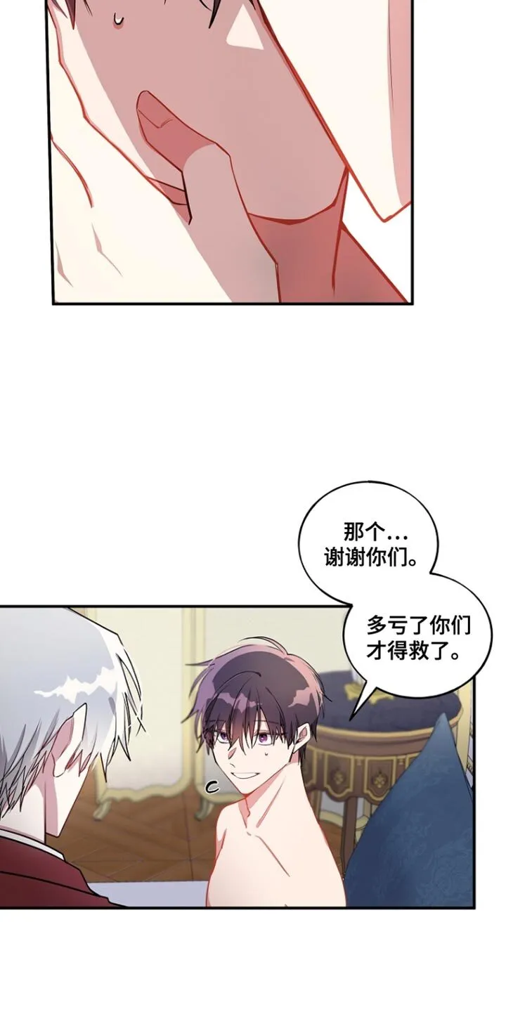 第81章：【第二季】协助 第3页
